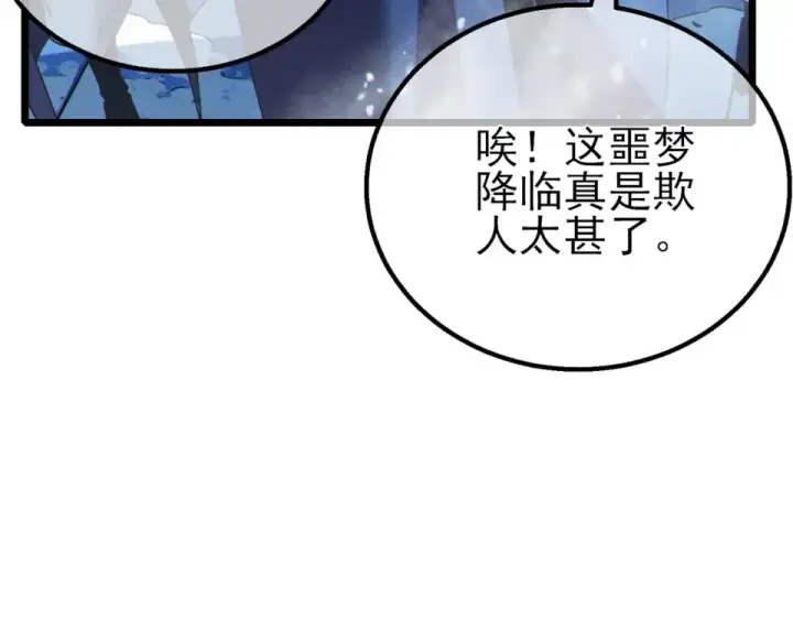 漫画《我靠无敌被动打出成吨伤害！》第146话 噩降临公会第110张图