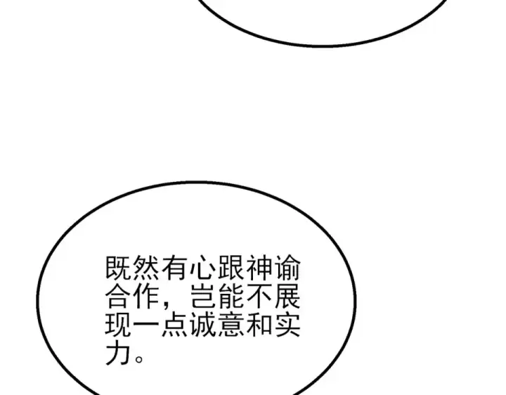 漫画《我靠无敌被动打出成吨伤害！》第146话 噩降临公会第113张图