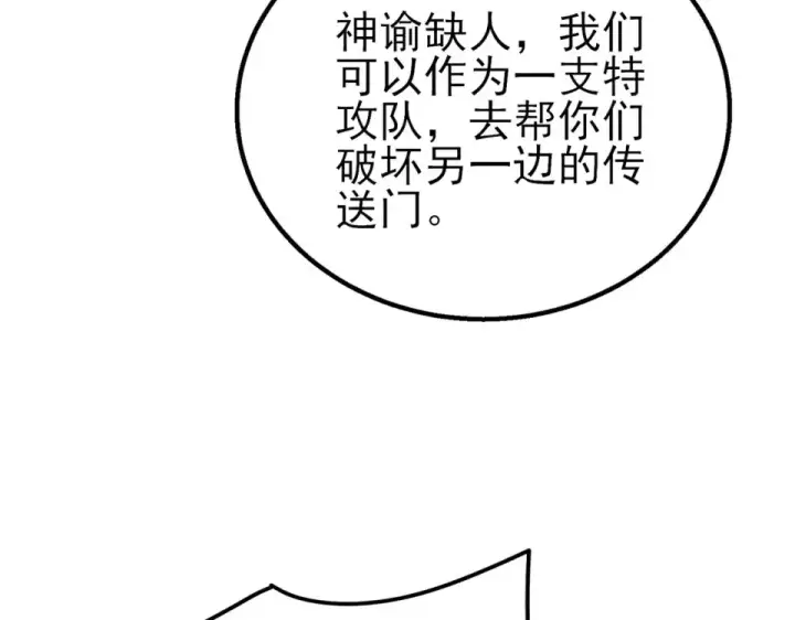 漫画《我靠无敌被动打出成吨伤害！》第146话 噩降临公会第116张图