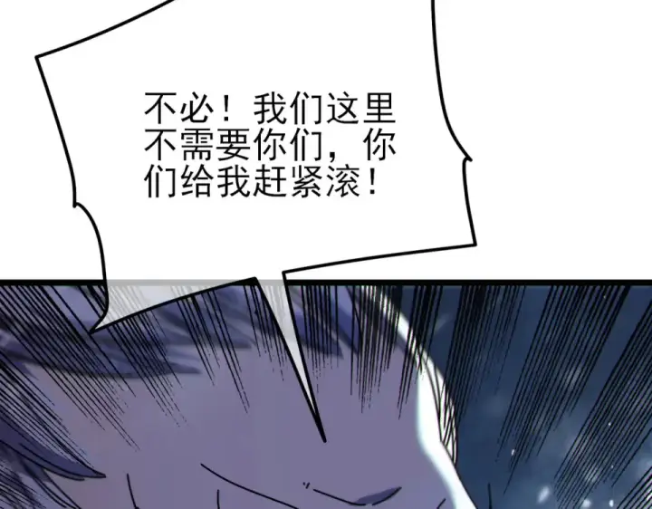 漫画《我靠无敌被动打出成吨伤害！》第146话 噩降临公会第117张图