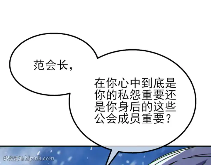 漫画《我靠无敌被动打出成吨伤害！》第146话 噩降临公会第120张图