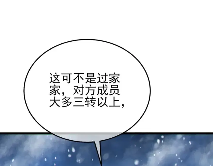 漫画《我靠无敌被动打出成吨伤害！》第146话 噩降临公会第126张图
