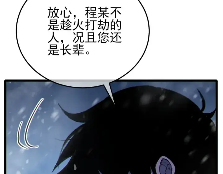 漫画《我靠无敌被动打出成吨伤害！》第146话 噩降临公会第130张图