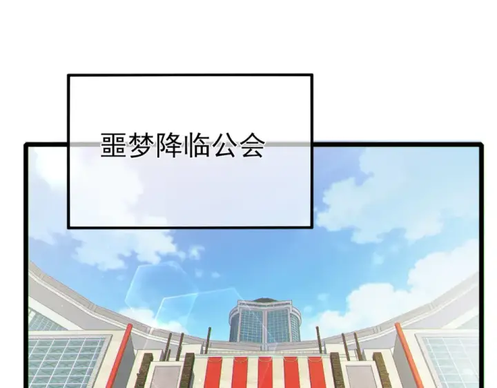 漫画《我靠无敌被动打出成吨伤害！》第146话 噩降临公会第138张图