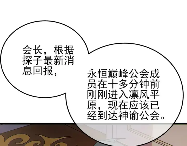 漫画《我靠无敌被动打出成吨伤害！》第146话 噩降临公会第140张图