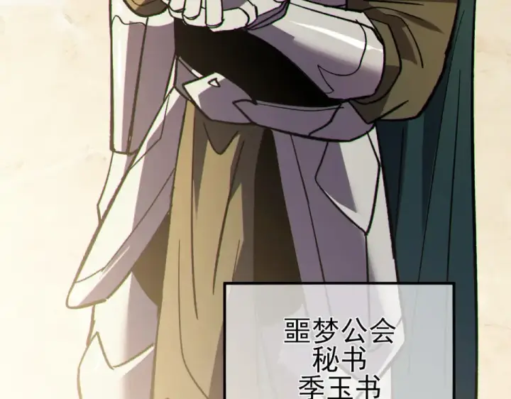 漫画《我靠无敌被动打出成吨伤害！》第146话 噩降临公会第142张图