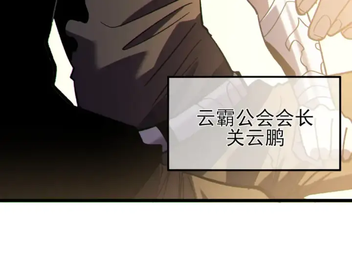 漫画《我靠无敌被动打出成吨伤害！》第146话 噩降临公会第146张图