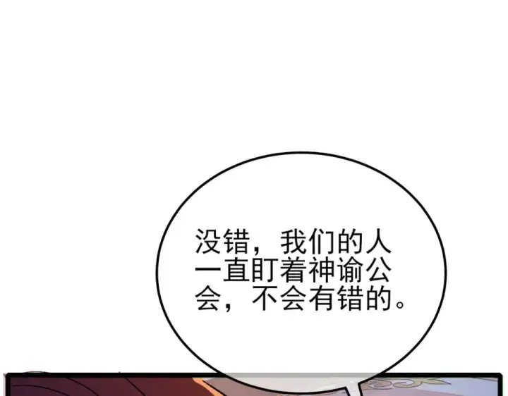 漫画《我靠无敌被动打出成吨伤害！》第146话 噩降临公会第148张图