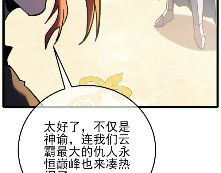 漫画《我靠无敌被动打出成吨伤害！》第146话 噩降临公会第150张图