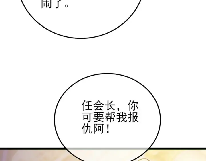漫画《我靠无敌被动打出成吨伤害！》第146话 噩降临公会第151张图
