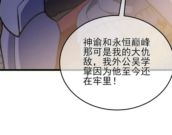 漫画《我靠无敌被动打出成吨伤害！》第146话 噩降临公会第154张图
