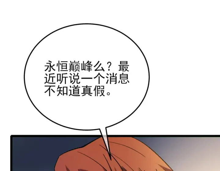漫画《我靠无敌被动打出成吨伤害！》第146话 噩降临公会第155张图