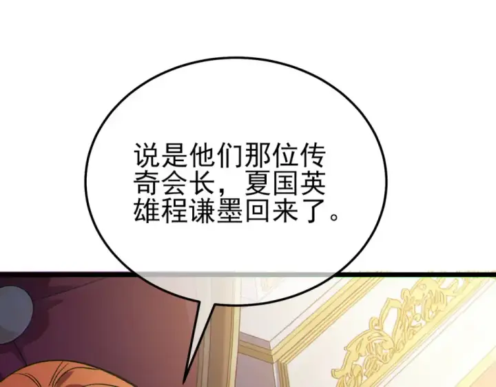 漫画《我靠无敌被动打出成吨伤害！》第146话 噩降临公会第158张图