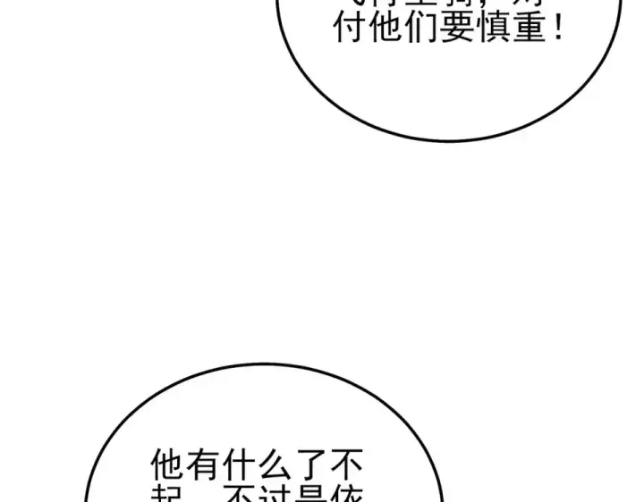 漫画《我靠无敌被动打出成吨伤害！》第146话 噩降临公会第170张图