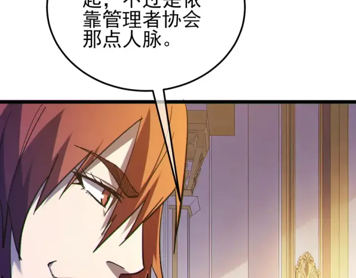 漫画《我靠无敌被动打出成吨伤害！》第146话 噩降临公会第171张图