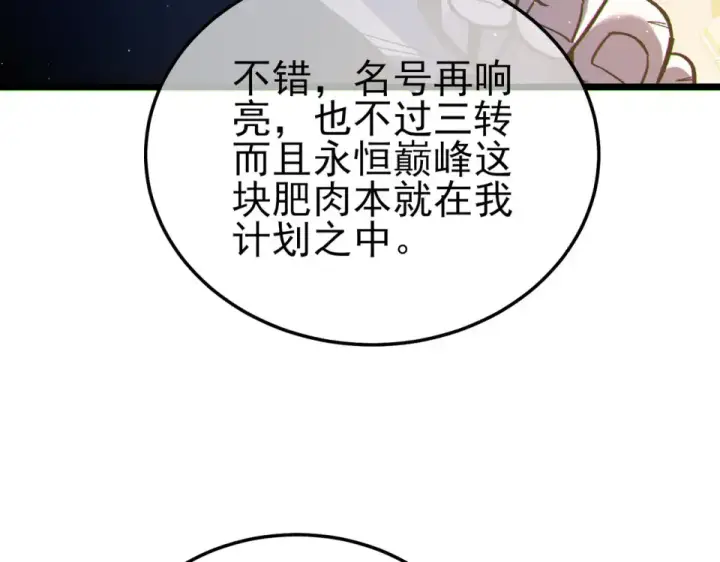 漫画《我靠无敌被动打出成吨伤害！》第146话 噩降临公会第173张图
