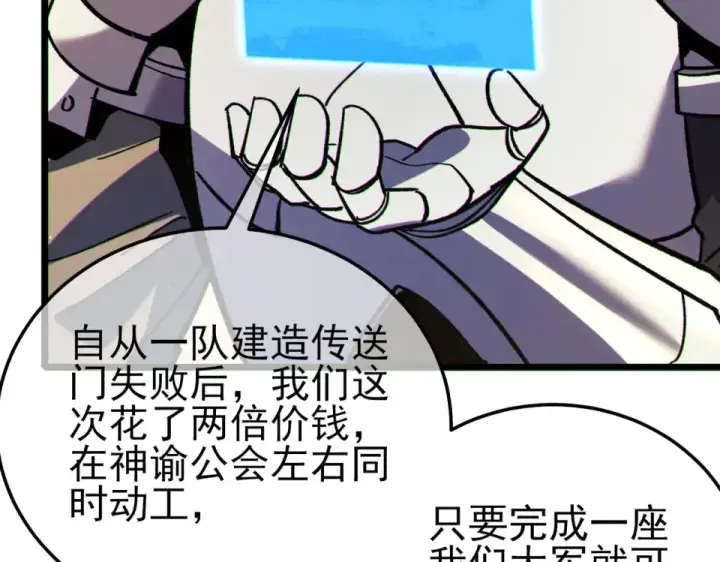 漫画《我靠无敌被动打出成吨伤害！》第146话 噩降临公会第178张图