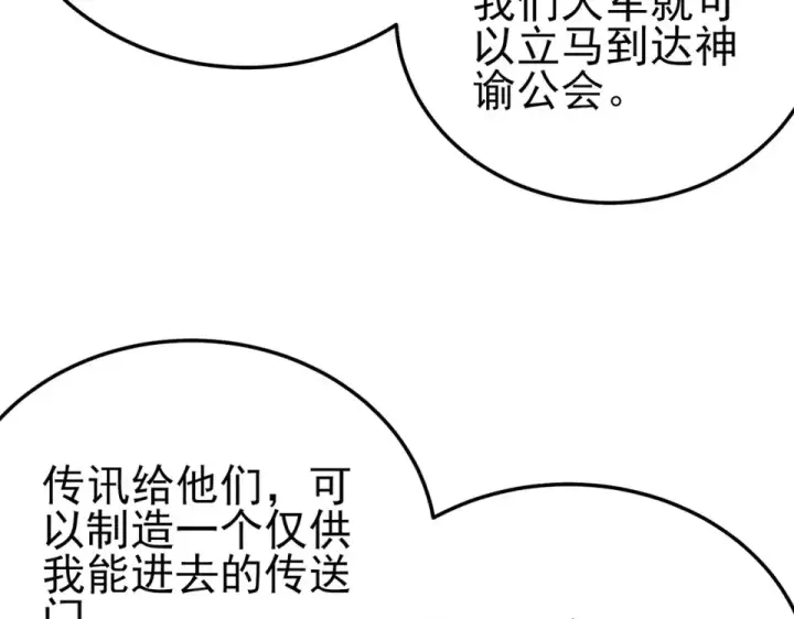漫画《我靠无敌被动打出成吨伤害！》第146话 噩降临公会第179张图