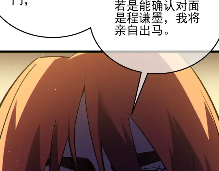漫画《我靠无敌被动打出成吨伤害！》第146话 噩降临公会第180张图
