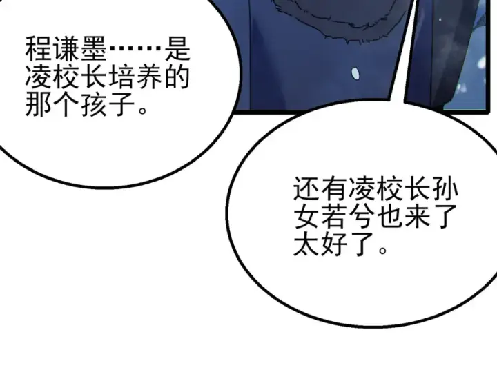 漫画《我靠无敌被动打出成吨伤害！》第146话 噩降临公会第21张图