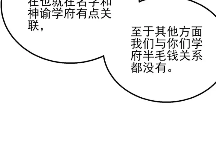 漫画《我靠无敌被动打出成吨伤害！》第146话 噩降临公会第25张图