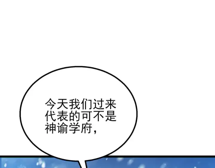 漫画《我靠无敌被动打出成吨伤害！》第146话 噩降临公会第26张图