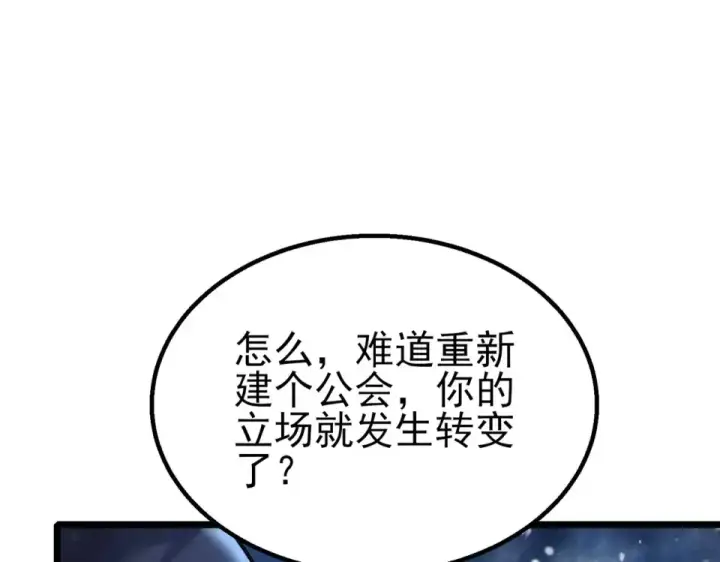 漫画《我靠无敌被动打出成吨伤害！》第146话 噩降临公会第29张图