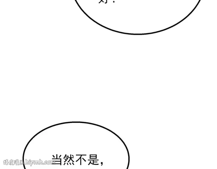 漫画《我靠无敌被动打出成吨伤害！》第146话 噩降临公会第32张图