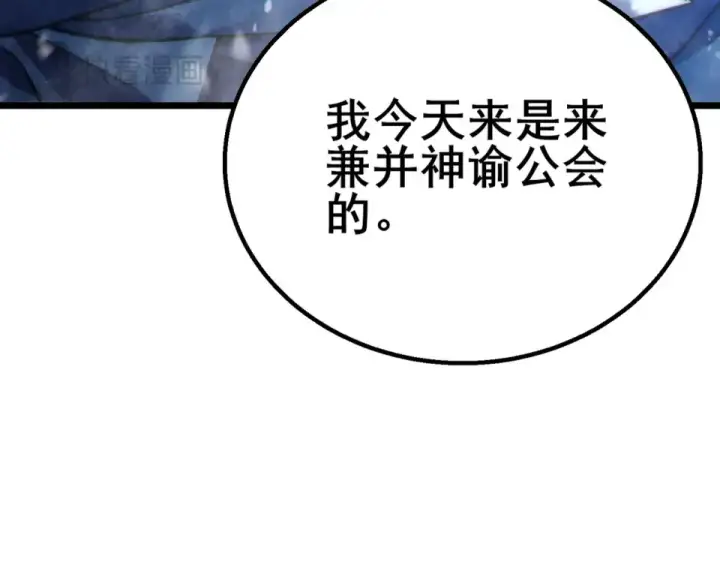 漫画《我靠无敌被动打出成吨伤害！》第146话 噩降临公会第35张图