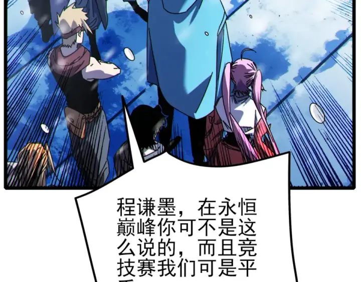 漫画《我靠无敌被动打出成吨伤害！》第146话 噩降临公会第38张图