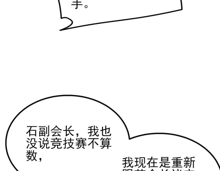 漫画《我靠无敌被动打出成吨伤害！》第146话 噩降临公会第39张图