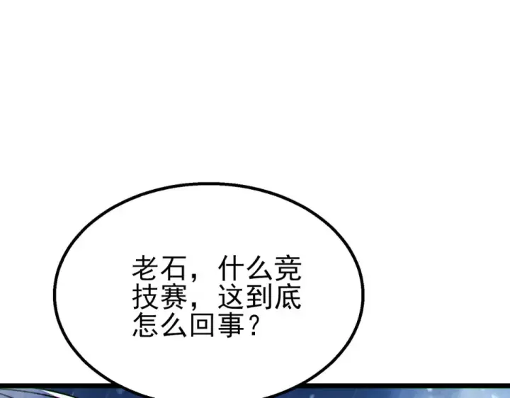 漫画《我靠无敌被动打出成吨伤害！》第146话 噩降临公会第42张图