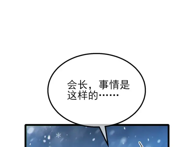 漫画《我靠无敌被动打出成吨伤害！》第146话 噩降临公会第46张图
