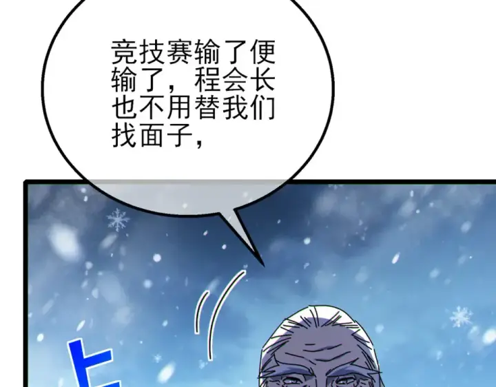漫画《我靠无敌被动打出成吨伤害！》第146话 噩降临公会第53张图