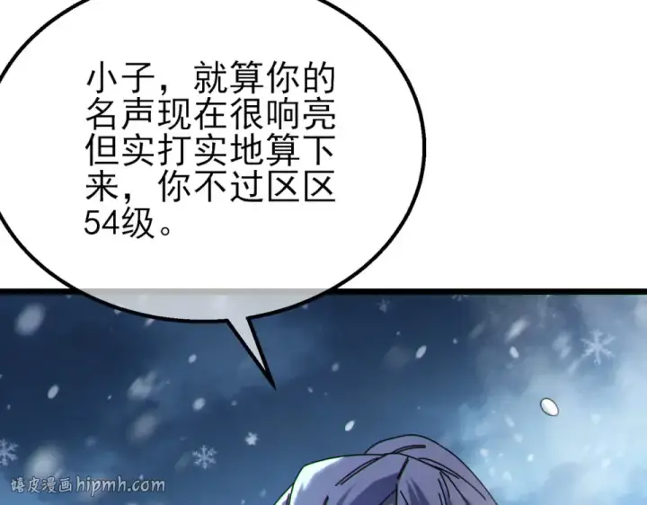 漫画《我靠无敌被动打出成吨伤害！》第146话 噩降临公会第56张图