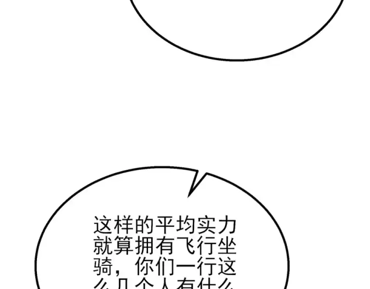 漫画《我靠无敌被动打出成吨伤害！》第146话 噩降临公会第59张图