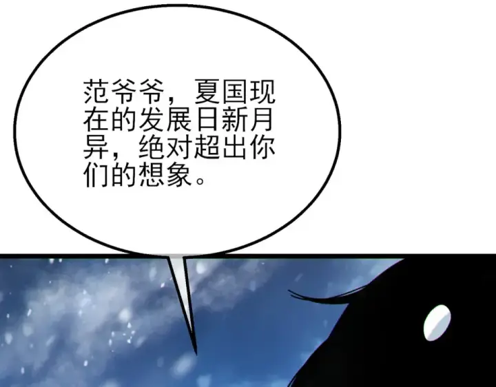 漫画《我靠无敌被动打出成吨伤害！》第146话 噩降临公会第62张图