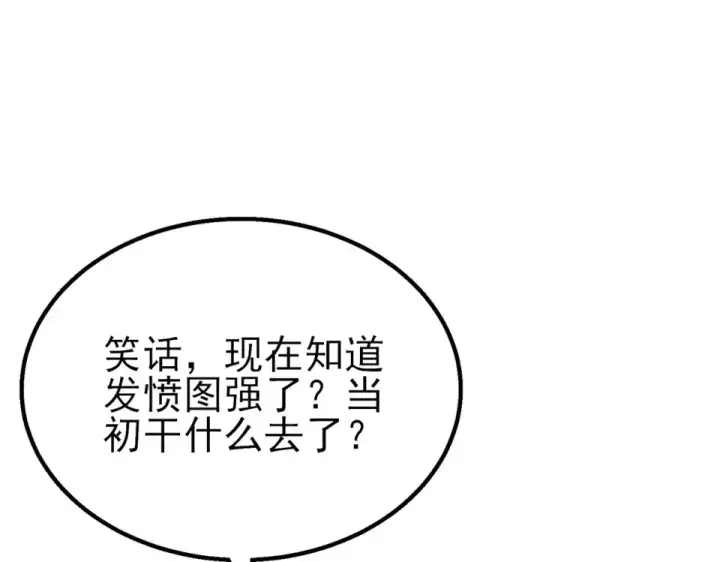 漫画《我靠无敌被动打出成吨伤害！》第146话 噩降临公会第66张图