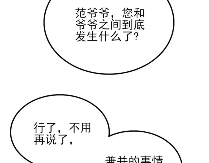 漫画《我靠无敌被动打出成吨伤害！》第146话 噩降临公会第71张图