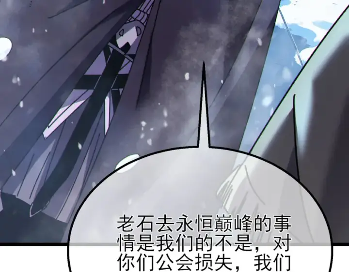 漫画《我靠无敌被动打出成吨伤害！》第146话 噩降临公会第74张图