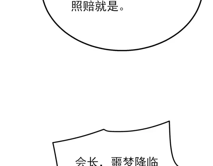 漫画《我靠无敌被动打出成吨伤害！》第146话 噩降临公会第75张图