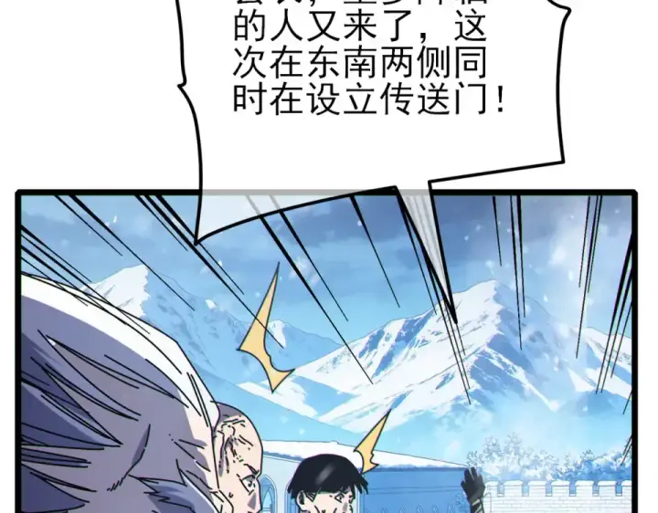 漫画《我靠无敌被动打出成吨伤害！》第146话 噩降临公会第76张图