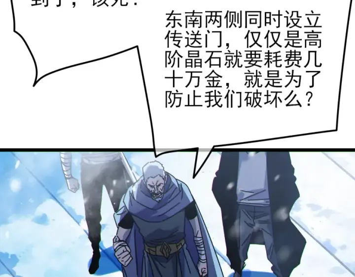 漫画《我靠无敌被动打出成吨伤害！》第146话 噩降临公会第79张图