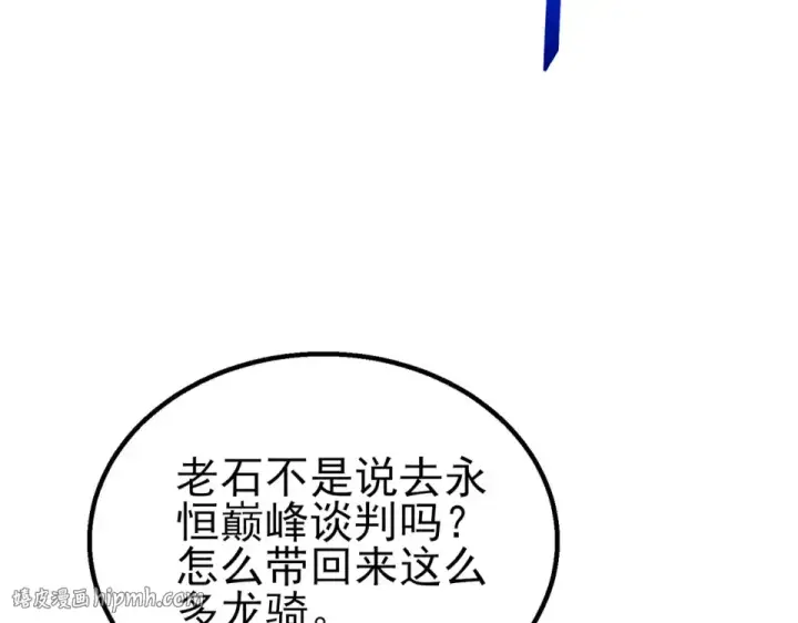 漫画《我靠无敌被动打出成吨伤害！》第146话 噩降临公会第8张图