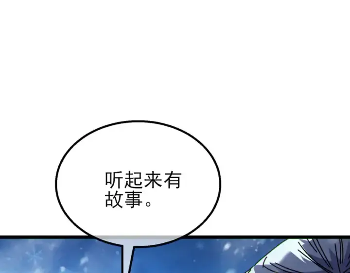漫画《我靠无敌被动打出成吨伤害！》第146话 噩降临公会第82张图