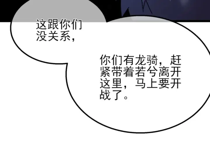 漫画《我靠无敌被动打出成吨伤害！》第146话 噩降临公会第85张图