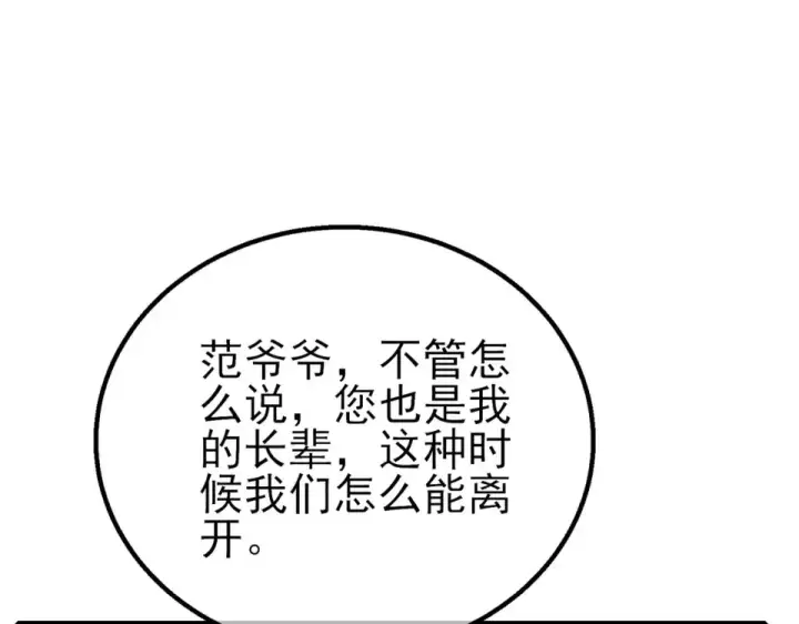 漫画《我靠无敌被动打出成吨伤害！》第146话 噩降临公会第87张图