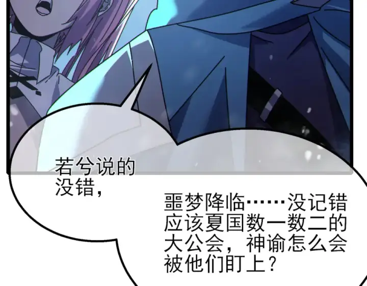 漫画《我靠无敌被动打出成吨伤害！》第146话 噩降临公会第89张图