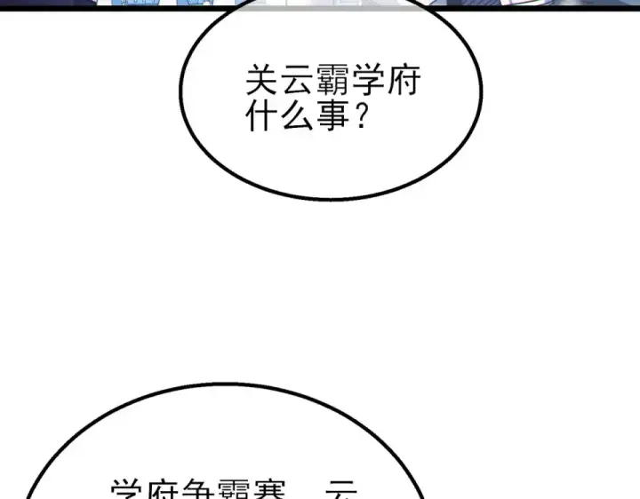漫画《我靠无敌被动打出成吨伤害！》第146话 噩降临公会第92张图