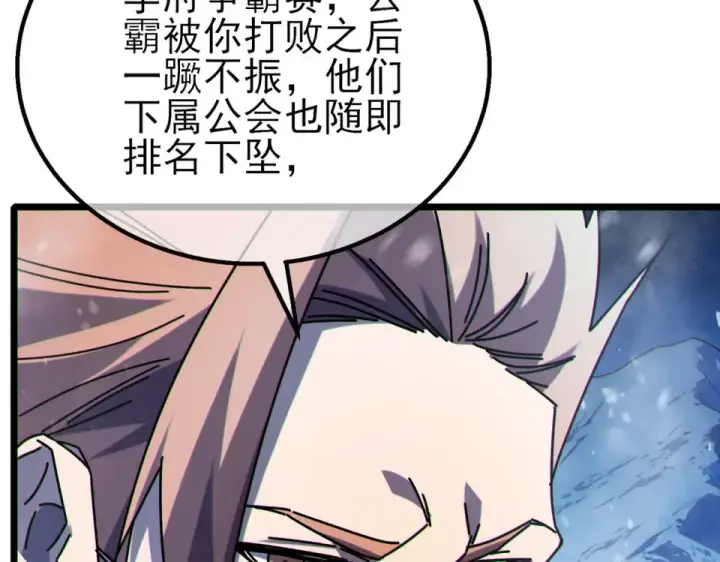漫画《我靠无敌被动打出成吨伤害！》第146话 噩降临公会第93张图